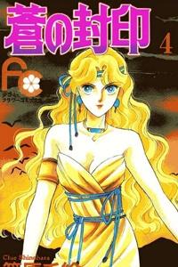 Ao no Fuuin - Blue Seal