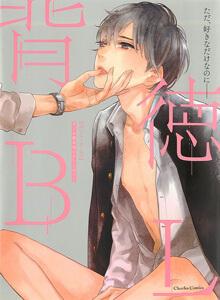 Haitoku  BL