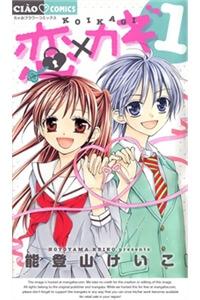 Koi x Kagi