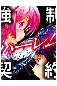 Kyousei Harem Keiyaku
