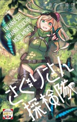 Saguri-san Tankentai