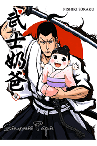 Samurai Papa