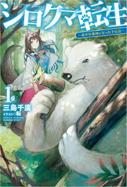 Shirokuma Tensei
