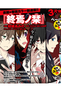 Shuuen no Shiori