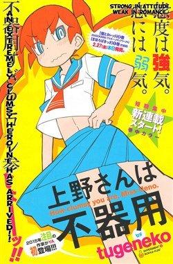 Ueno-san wa Bukiyou